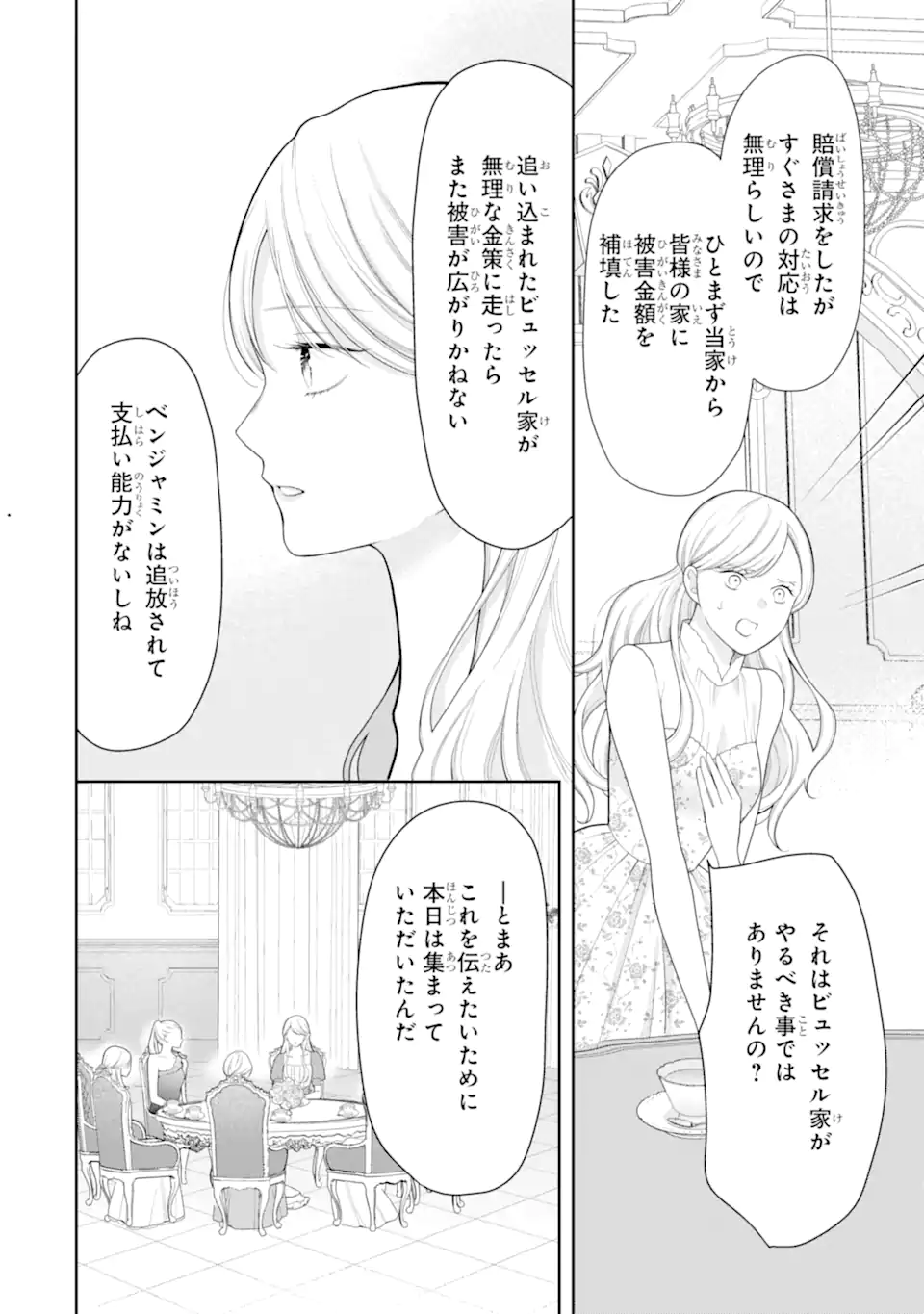 Tensei Hakushaku Relena no Kekkon Chapter 2.5 6ページ