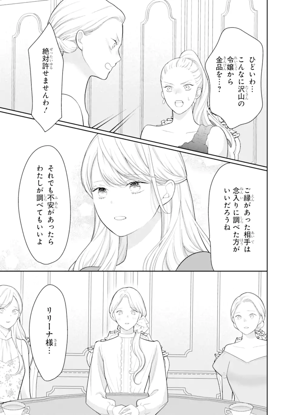 Tensei Hakushaku Relena no Kekkon Chapter 2.5 7ページ