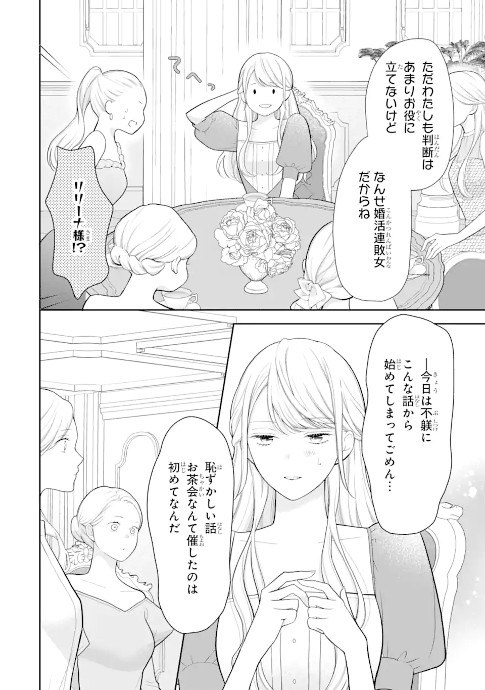 Tensei Hakushaku Relena no Kekkon Chapter 2.5 8ページ