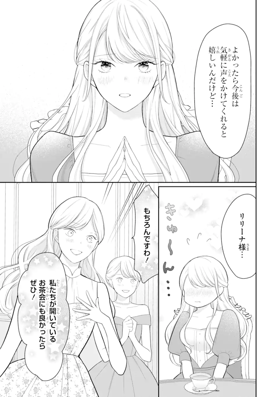 Tensei Hakushaku Relena no Kekkon Chapter 2.5 9ページ