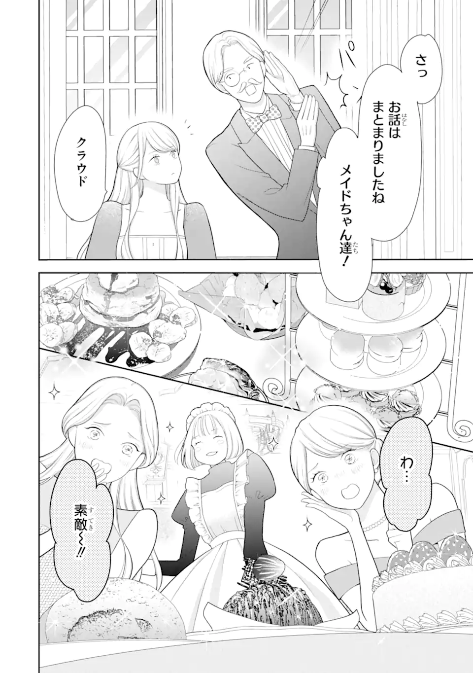 Tensei Hakushaku Relena no Kekkon Chapter 2.5 10ページ