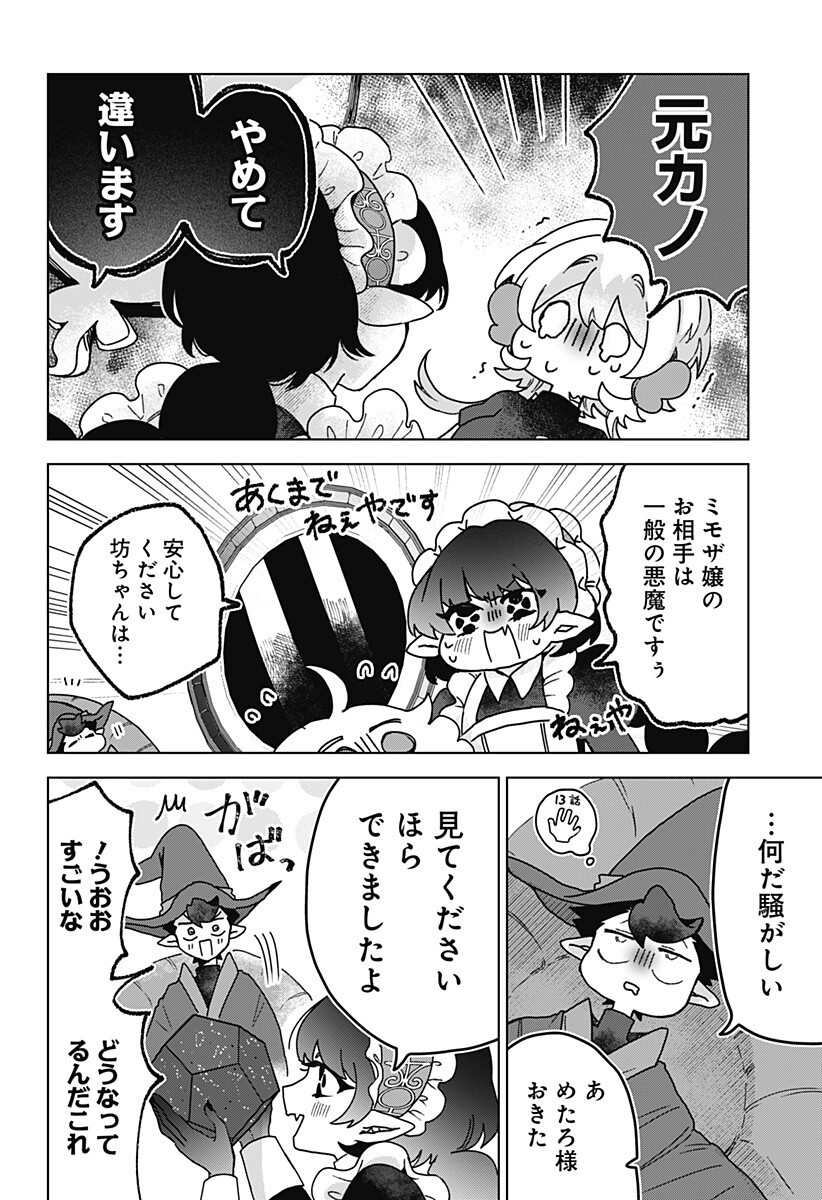 Sanagi no Heart Chapter 15 12ページ
