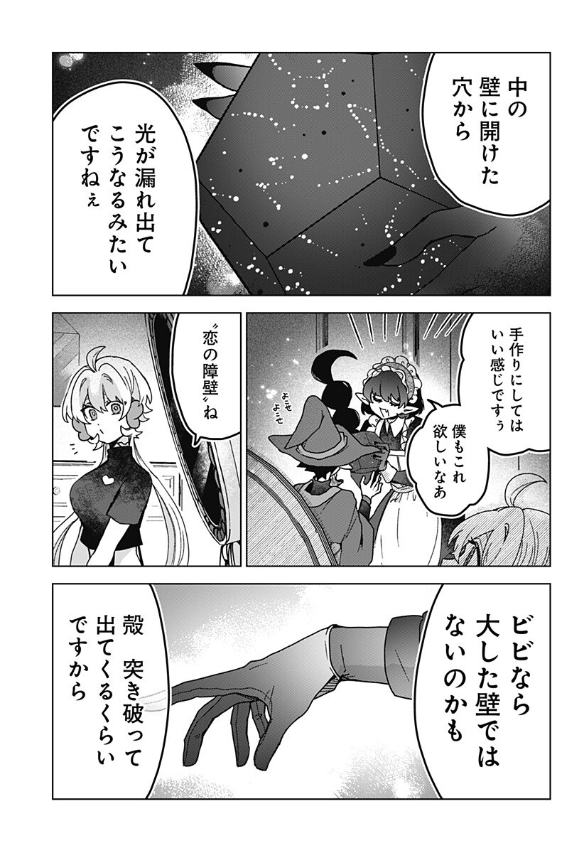 Sanagi no Heart Chapter 15 13ページ