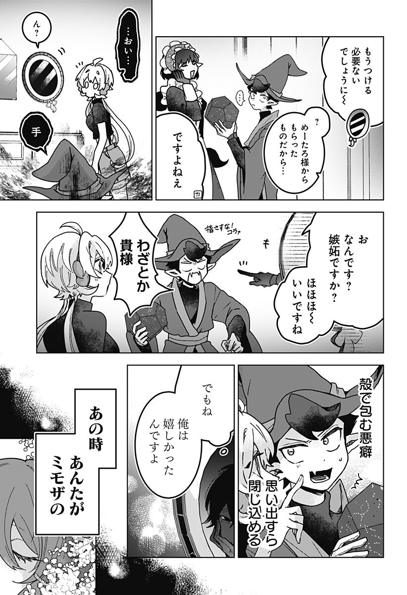 Sanagi no Heart Chapter 15 15ページ