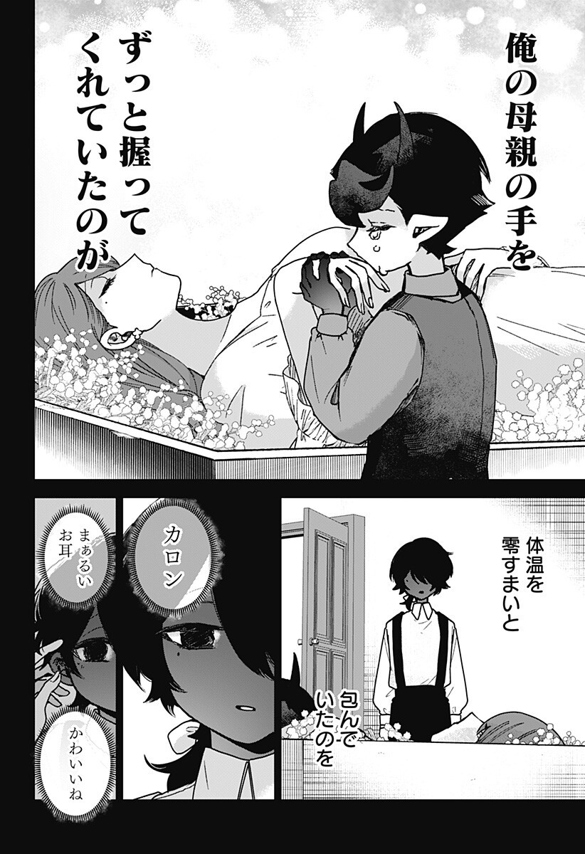 Sanagi no Heart Chapter 15 16ページ