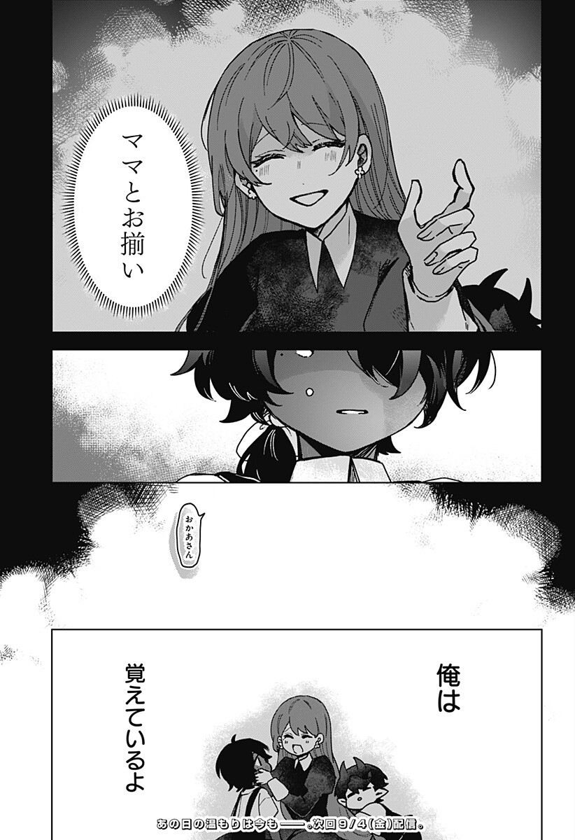 Sanagi no Heart Chapter 15 17ページ