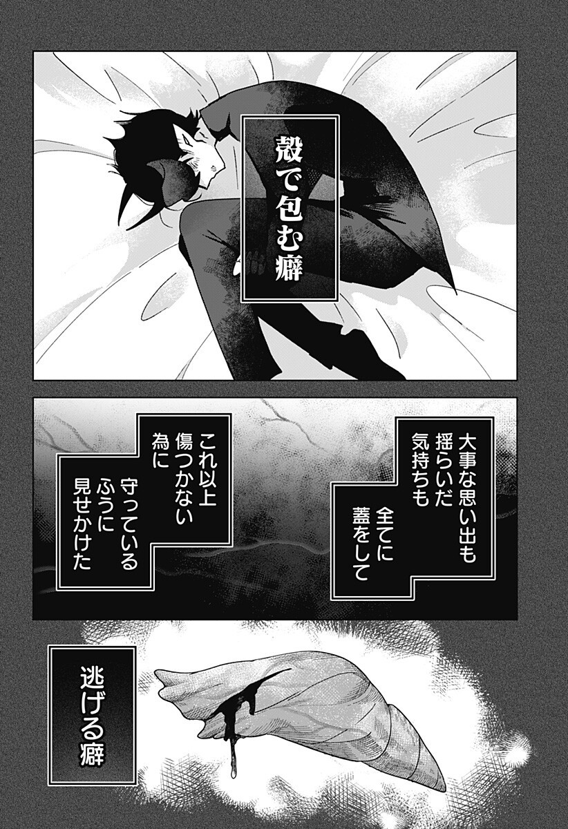 Sanagi no Heart Chapter 15 8ページ