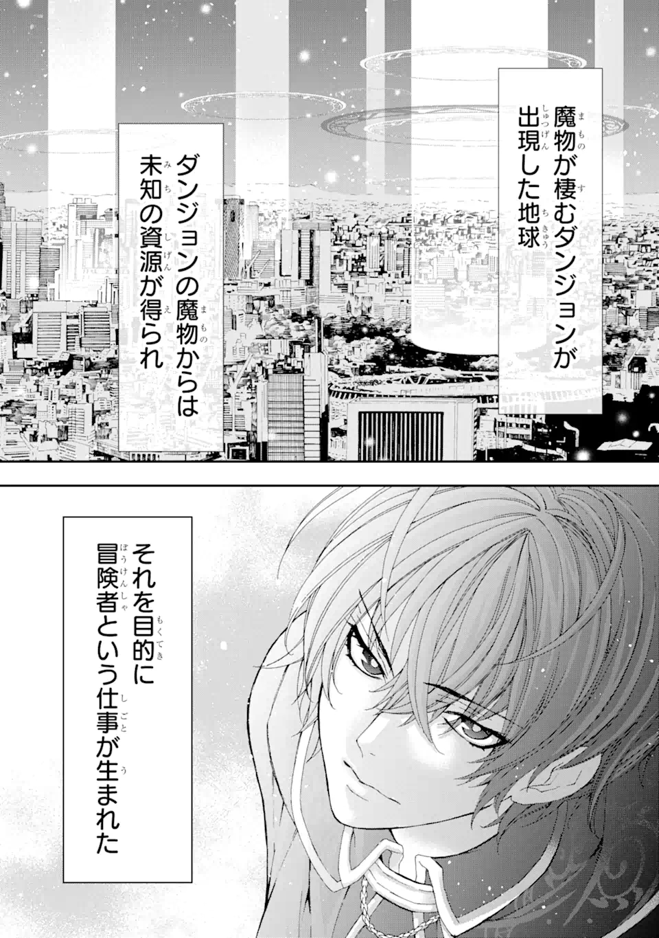 Saijaku Boukensha ga ~kanzen drop~ de Gendai Saikyou Jibun Dake no Rare Skill to Custom Ability wo Kushi Shite Hoka no Dare Yori Tsuyoku Naru! Chapter 0 1ページ