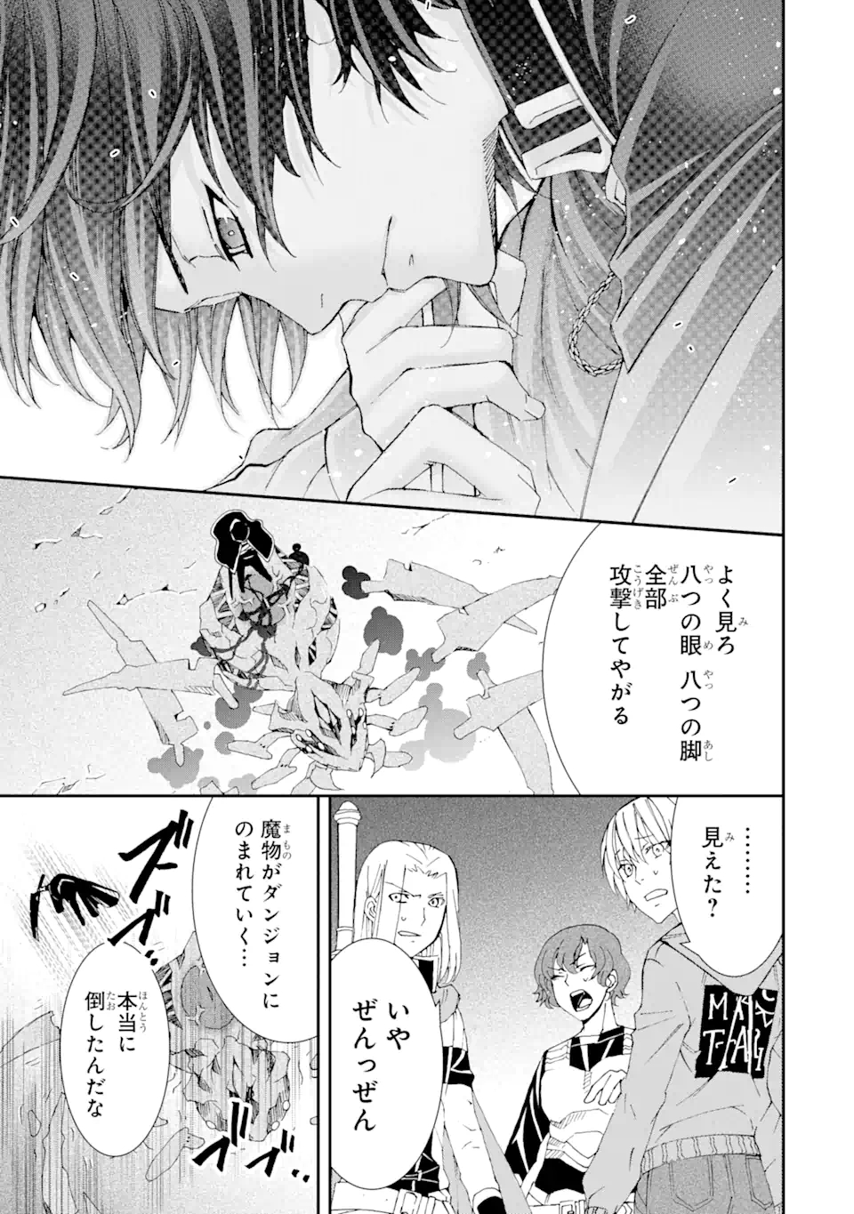Saijaku Boukensha ga ~kanzen drop~ de Gendai Saikyou Jibun Dake no Rare Skill to Custom Ability wo Kushi Shite Hoka no Dare Yori Tsuyoku Naru! Chapter 0 15ページ