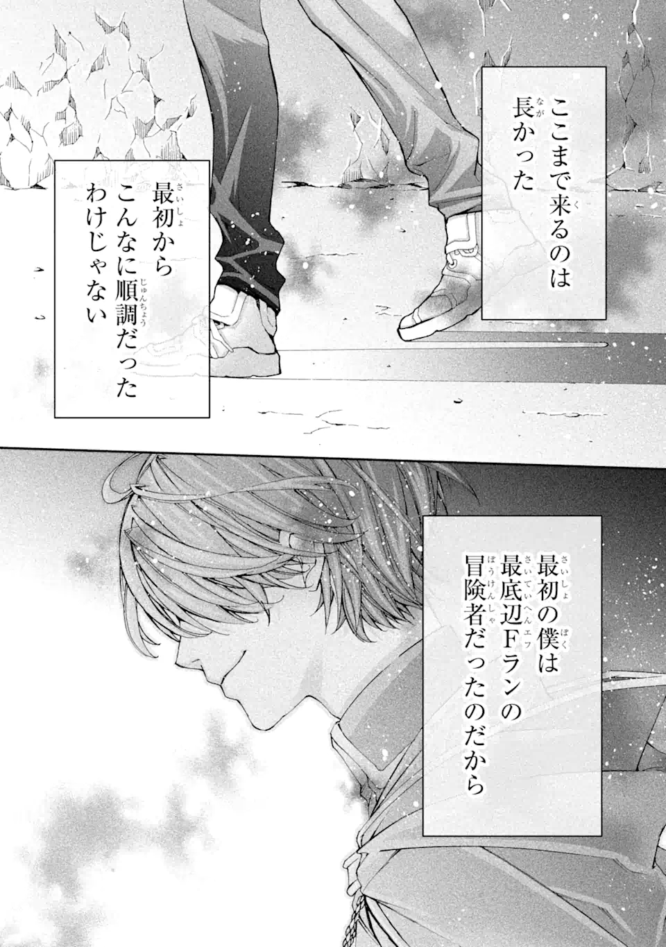 Saijaku Boukensha ga ~kanzen drop~ de Gendai Saikyou Jibun Dake no Rare Skill to Custom Ability wo Kushi Shite Hoka no Dare Yori Tsuyoku Naru! Chapter 0 18ページ