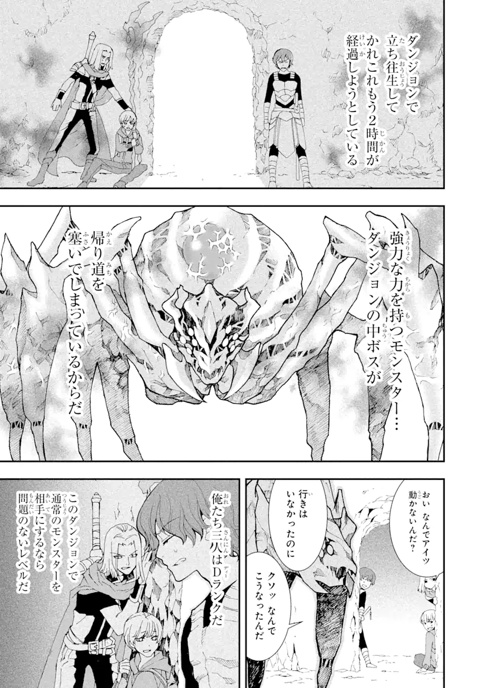 Saijaku Boukensha ga ~kanzen drop~ de Gendai Saikyou Jibun Dake no Rare Skill to Custom Ability wo Kushi Shite Hoka no Dare Yori Tsuyoku Naru! Chapter 0 3ページ