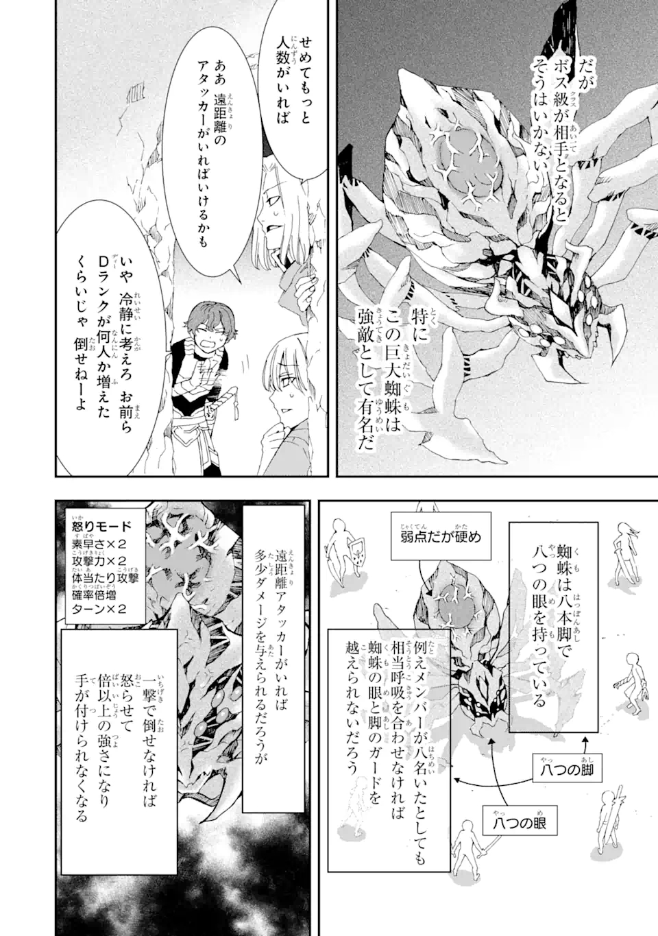 Saijaku Boukensha ga ~kanzen drop~ de Gendai Saikyou Jibun Dake no Rare Skill to Custom Ability wo Kushi Shite Hoka no Dare Yori Tsuyoku Naru! Chapter 0 4ページ