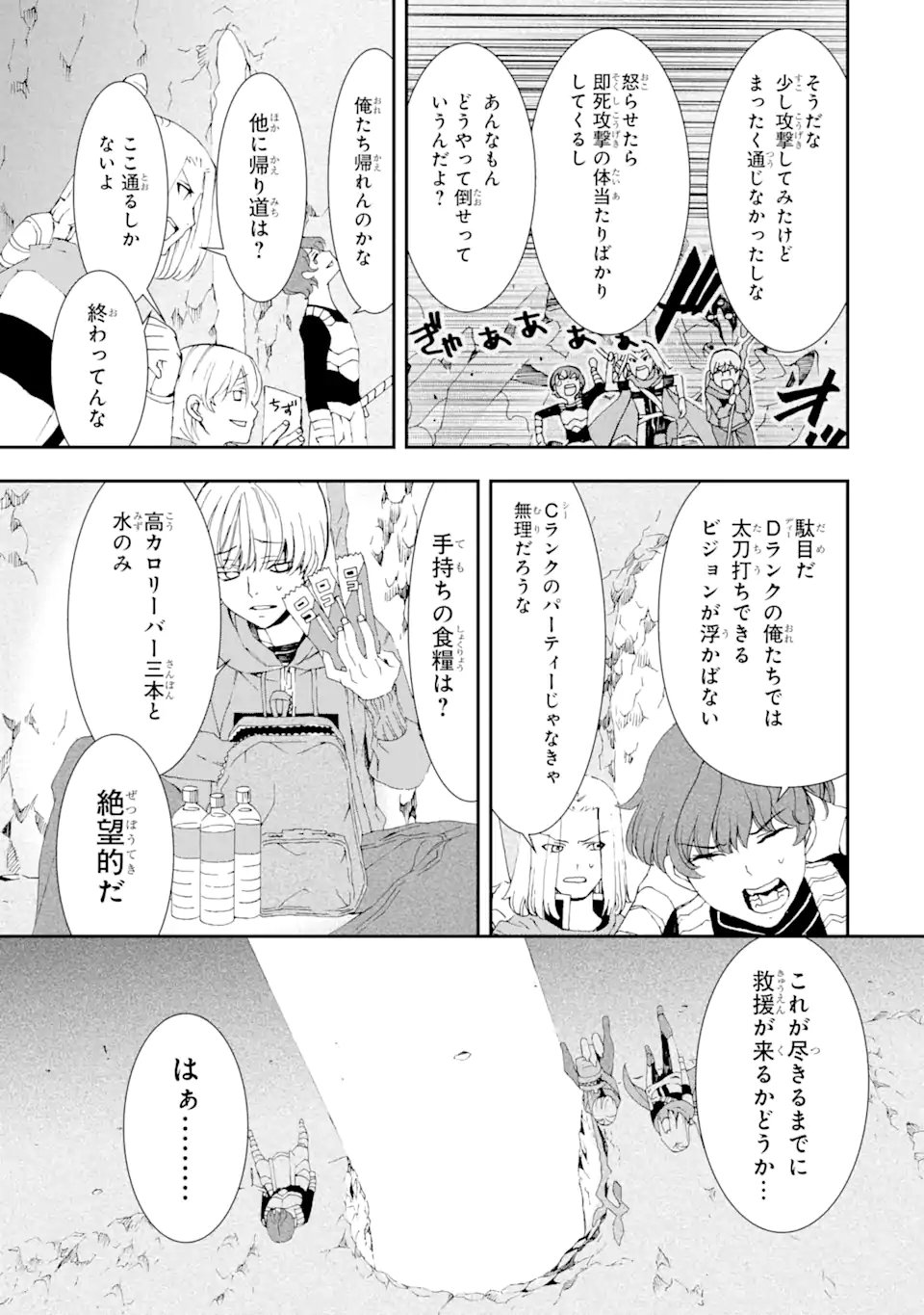 Saijaku Boukensha ga ~kanzen drop~ de Gendai Saikyou Jibun Dake no Rare Skill to Custom Ability wo Kushi Shite Hoka no Dare Yori Tsuyoku Naru! Chapter 0 5ページ