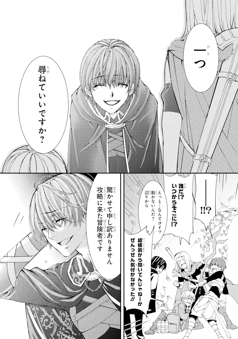 Saijaku Boukensha ga ~kanzen drop~ de Gendai Saikyou Jibun Dake no Rare Skill to Custom Ability wo Kushi Shite Hoka no Dare Yori Tsuyoku Naru! Chapter 0 6ページ