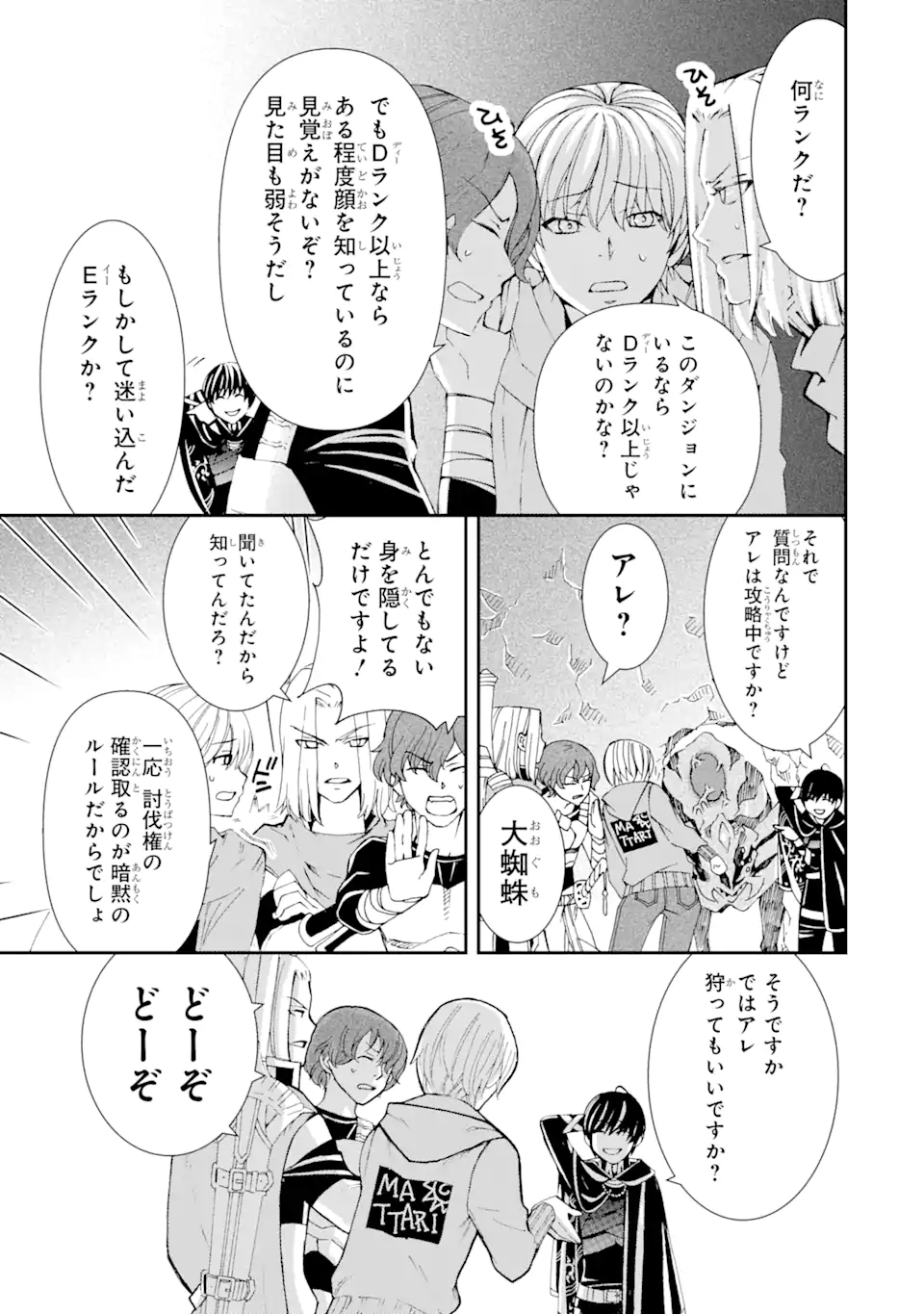 Saijaku Boukensha ga ~kanzen drop~ de Gendai Saikyou Jibun Dake no Rare Skill to Custom Ability wo Kushi Shite Hoka no Dare Yori Tsuyoku Naru! Chapter 0 7ページ