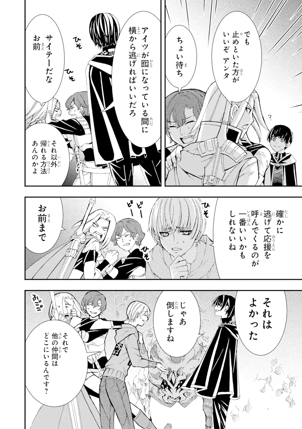 Saijaku Boukensha ga ~kanzen drop~ de Gendai Saikyou Jibun Dake no Rare Skill to Custom Ability wo Kushi Shite Hoka no Dare Yori Tsuyoku Naru! Chapter 0 8ページ
