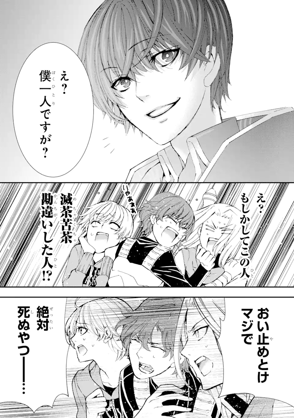 Saijaku Boukensha ga ~kanzen drop~ de Gendai Saikyou Jibun Dake no Rare Skill to Custom Ability wo Kushi Shite Hoka no Dare Yori Tsuyoku Naru! Chapter 0 9ページ
