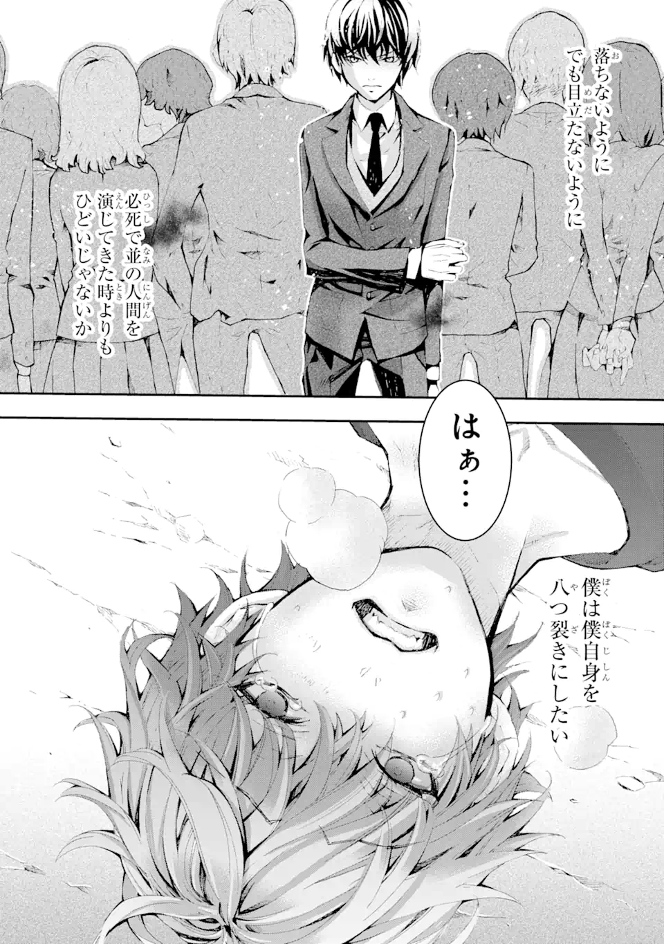 Saijaku Boukensha ga ~kanzen drop~ de Gendai Saikyou Jibun Dake no Rare Skill to Custom Ability wo Kushi Shite Hoka no Dare Yori Tsuyoku Naru! Chapter 1 12ページ