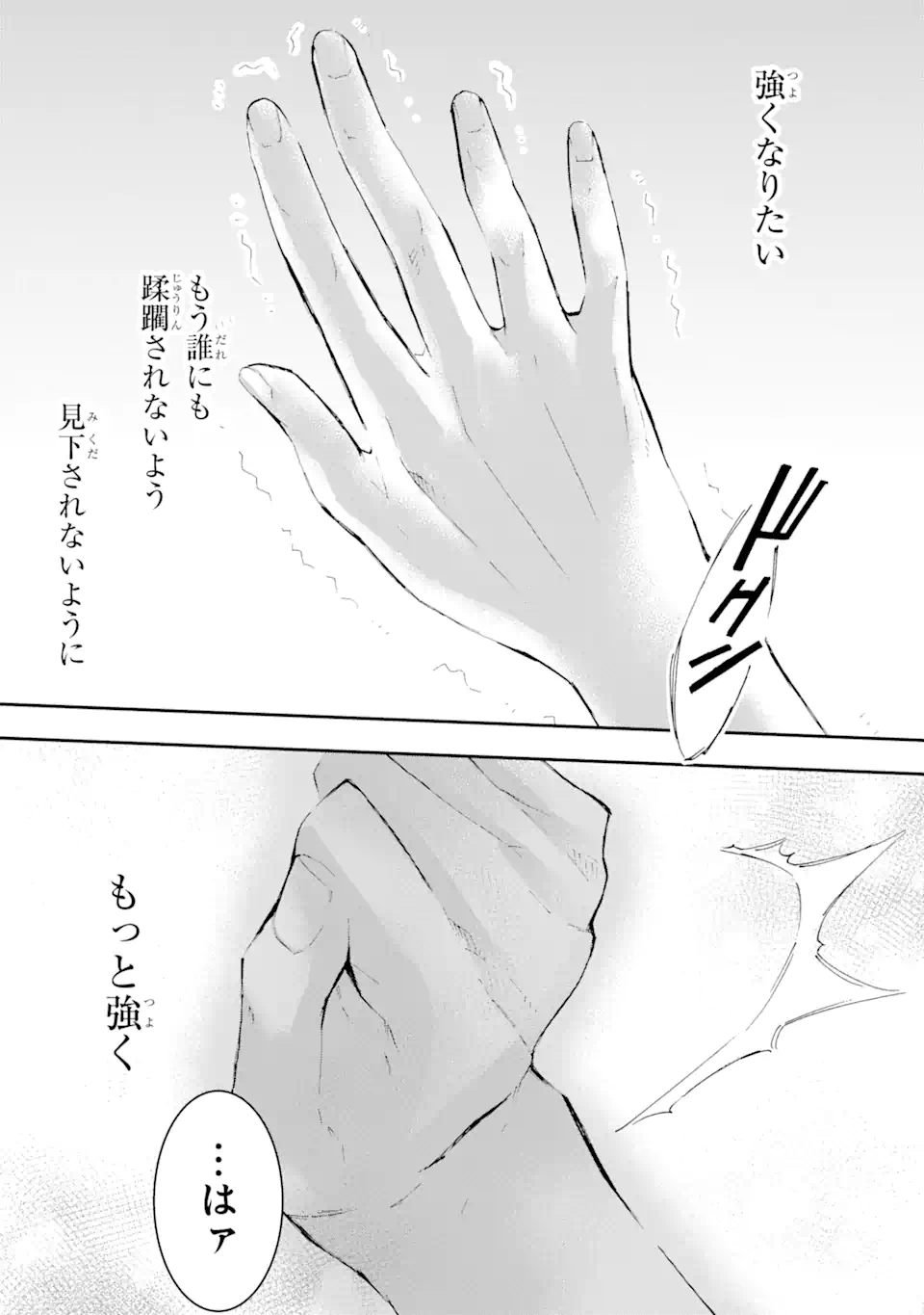 Saijaku Boukensha ga ~kanzen drop~ de Gendai Saikyou Jibun Dake no Rare Skill to Custom Ability wo Kushi Shite Hoka no Dare Yori Tsuyoku Naru! Chapter 1 13ページ