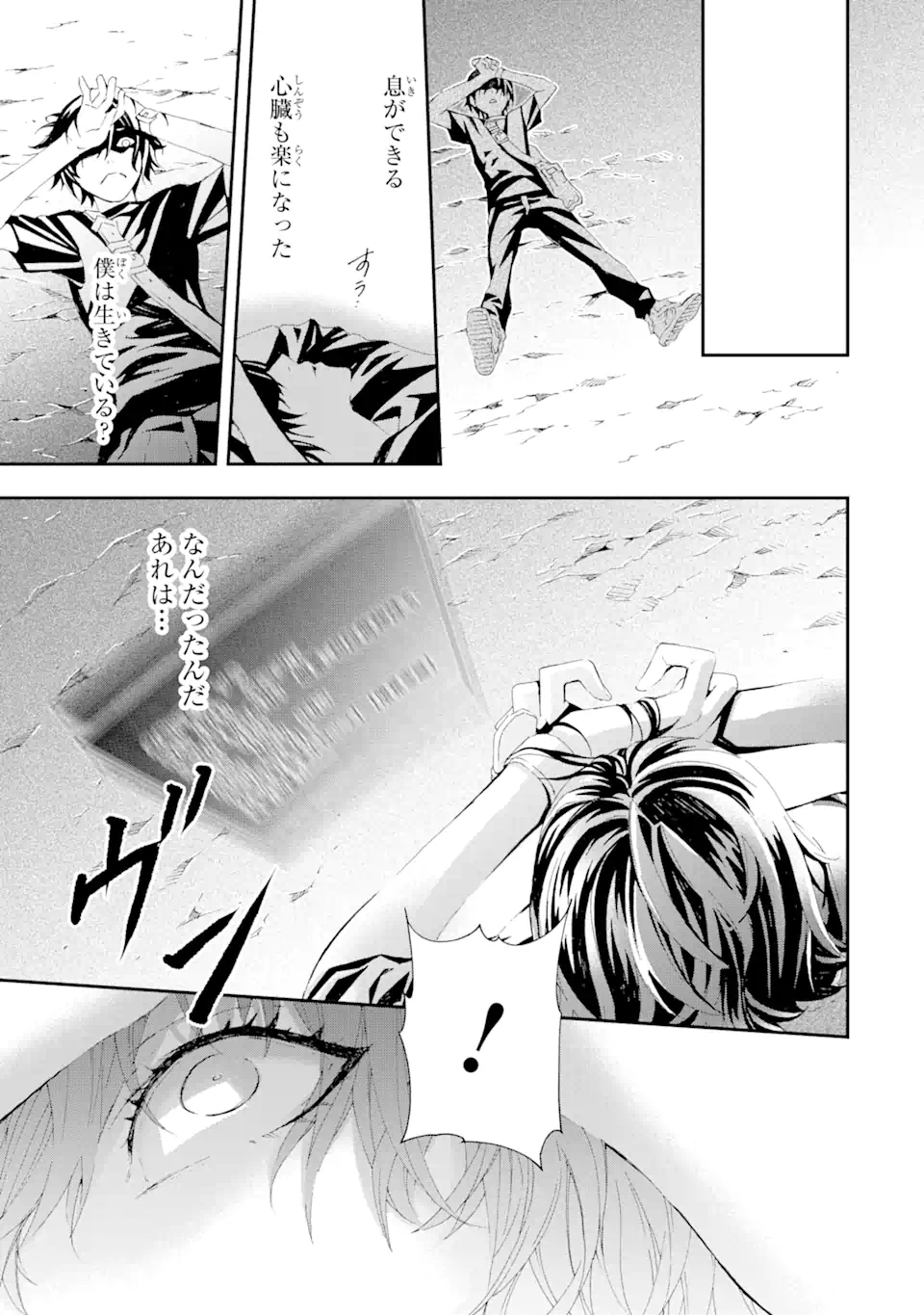 Saijaku Boukensha ga ~kanzen drop~ de Gendai Saikyou Jibun Dake no Rare Skill to Custom Ability wo Kushi Shite Hoka no Dare Yori Tsuyoku Naru! Chapter 1 15ページ