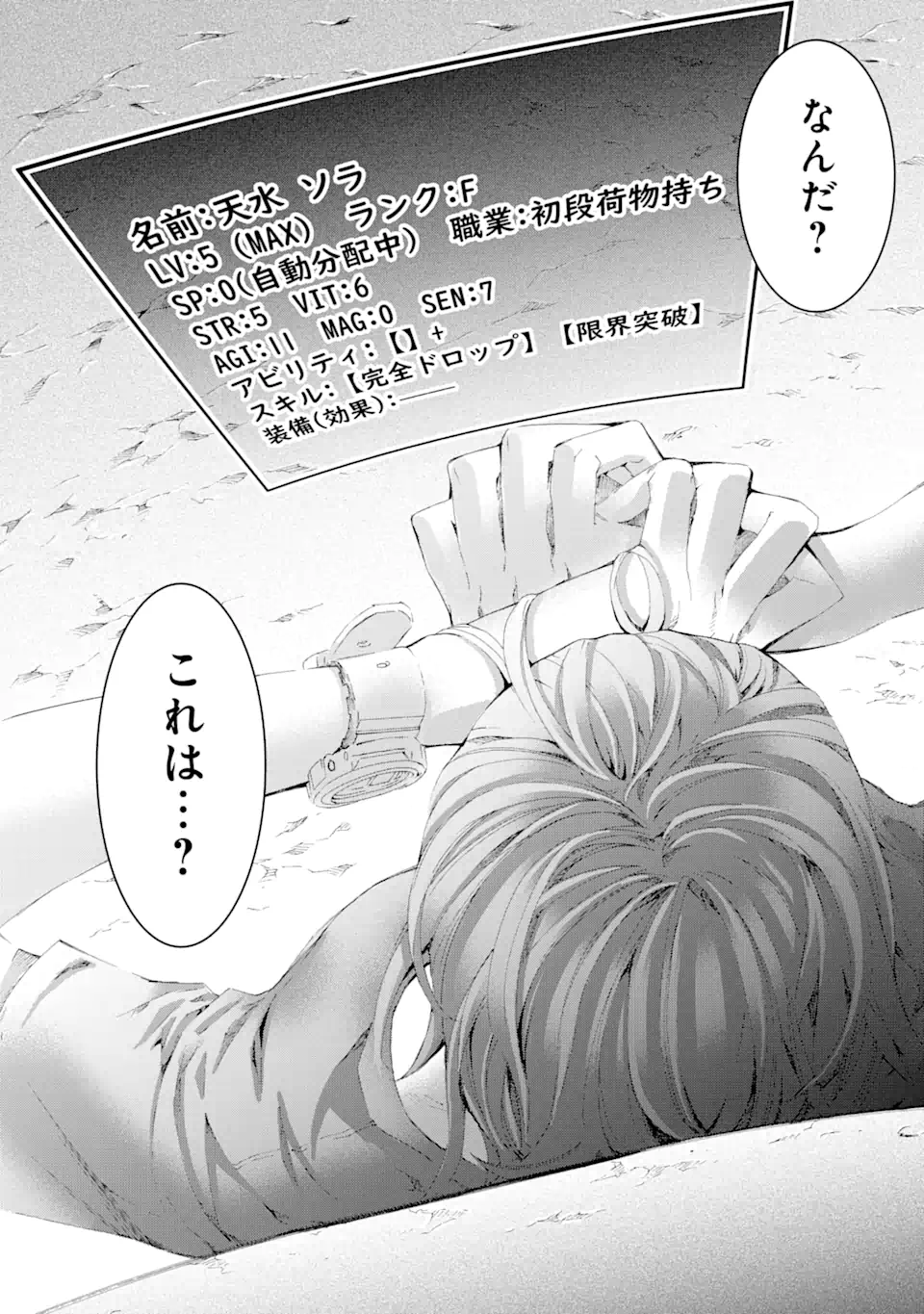 Saijaku Boukensha ga ~kanzen drop~ de Gendai Saikyou Jibun Dake no Rare Skill to Custom Ability wo Kushi Shite Hoka no Dare Yori Tsuyoku Naru! Chapter 1 16ページ