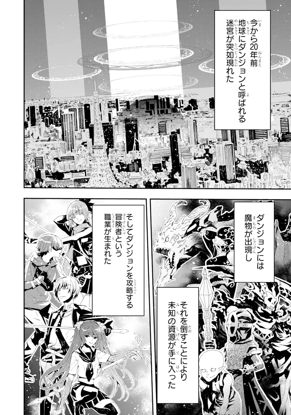Saijaku Boukensha ga ~kanzen drop~ de Gendai Saikyou Jibun Dake no Rare Skill to Custom Ability wo Kushi Shite Hoka no Dare Yori Tsuyoku Naru! Chapter 1 4ページ