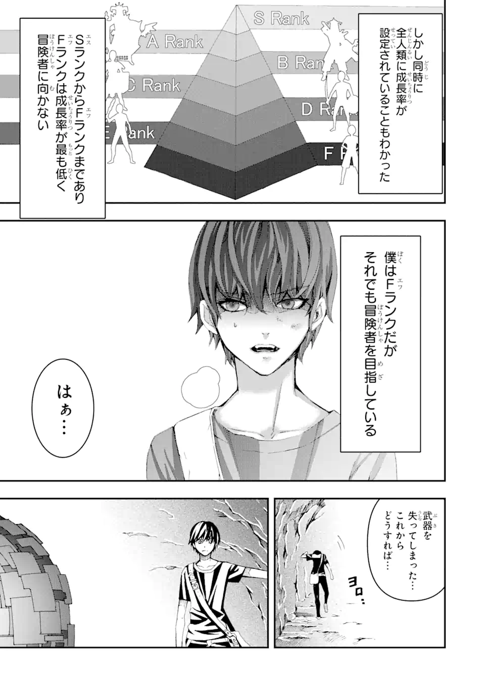 Saijaku Boukensha ga ~kanzen drop~ de Gendai Saikyou Jibun Dake no Rare Skill to Custom Ability wo Kushi Shite Hoka no Dare Yori Tsuyoku Naru! Chapter 1 5ページ