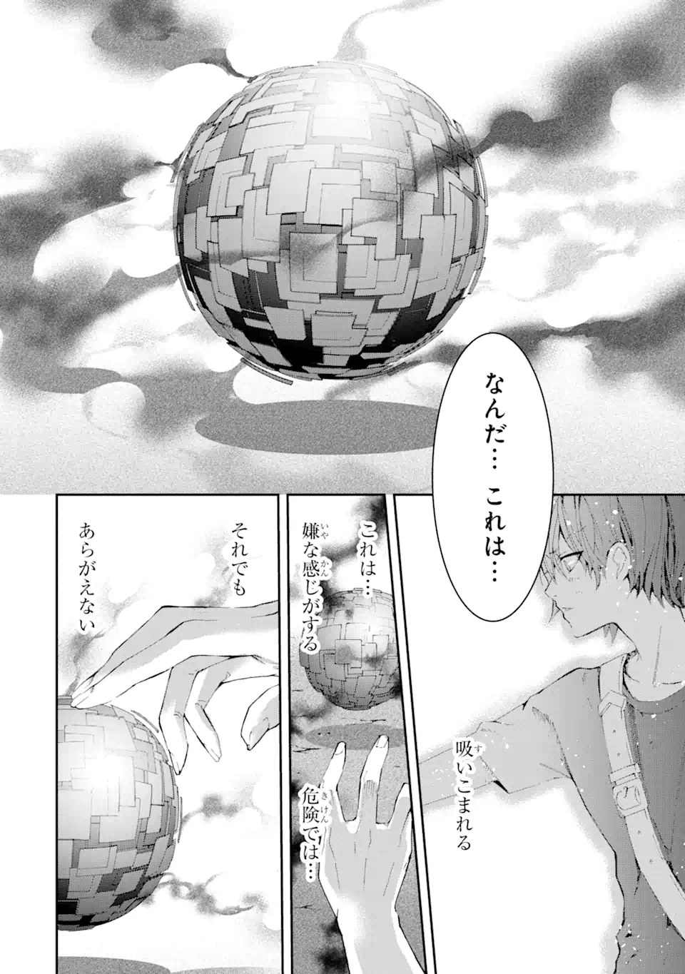 Saijaku Boukensha ga ~kanzen drop~ de Gendai Saikyou Jibun Dake no Rare Skill to Custom Ability wo Kushi Shite Hoka no Dare Yori Tsuyoku Naru! Chapter 1 6ページ
