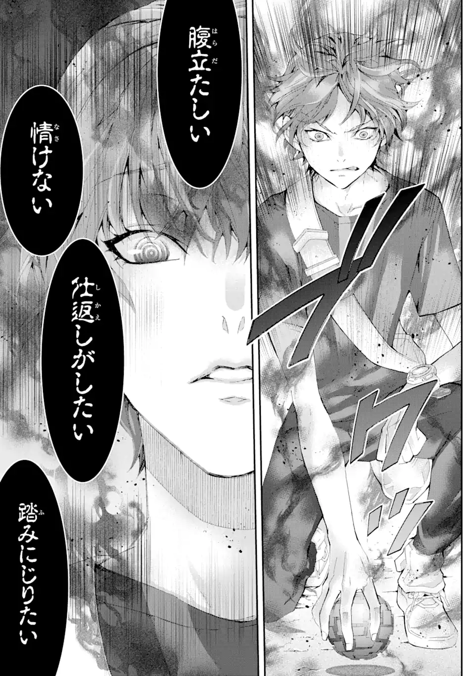 Saijaku Boukensha ga ~kanzen drop~ de Gendai Saikyou Jibun Dake no Rare Skill to Custom Ability wo Kushi Shite Hoka no Dare Yori Tsuyoku Naru! Chapter 1 7ページ