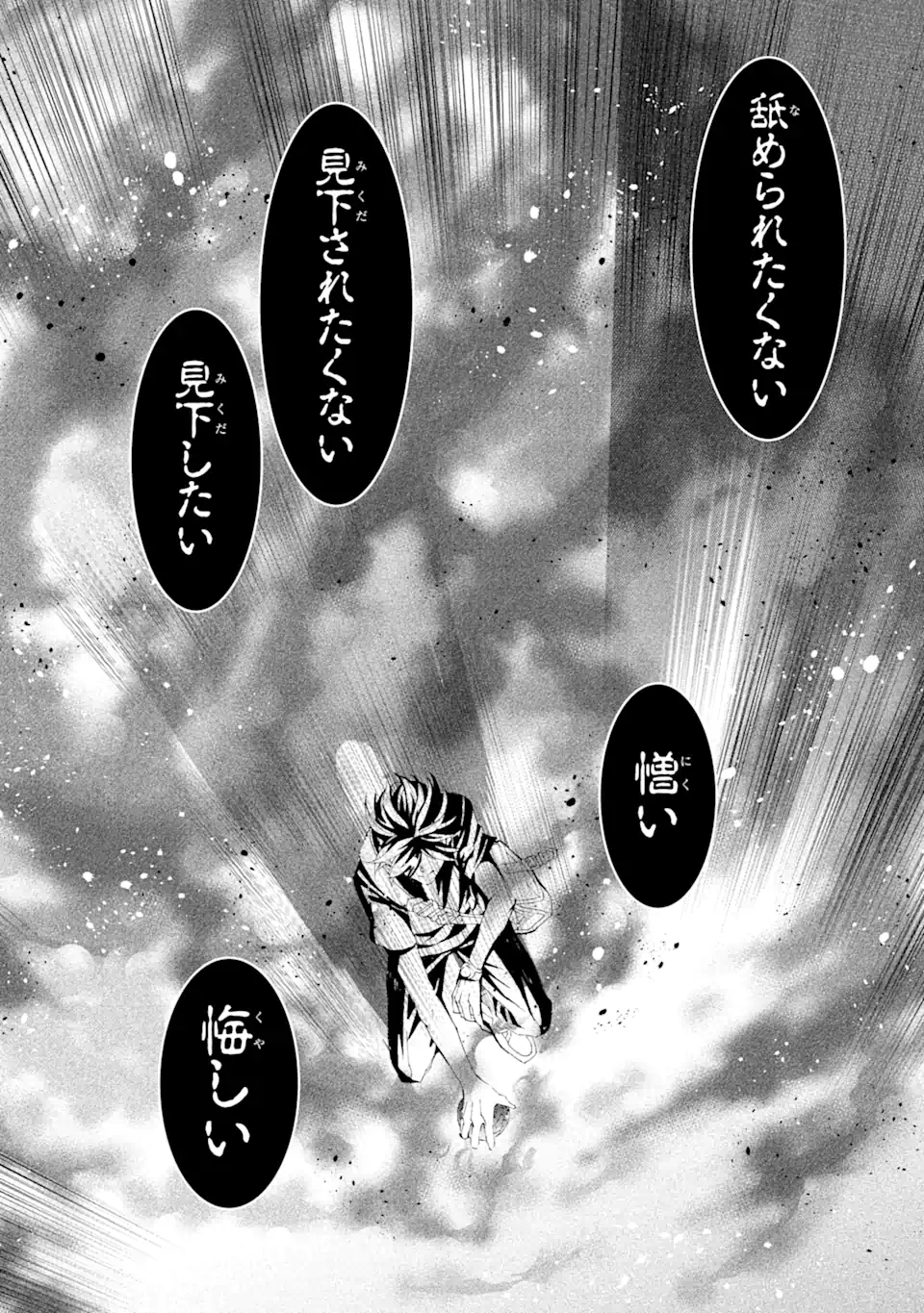 Saijaku Boukensha ga ~kanzen drop~ de Gendai Saikyou Jibun Dake no Rare Skill to Custom Ability wo Kushi Shite Hoka no Dare Yori Tsuyoku Naru! Chapter 1 8ページ