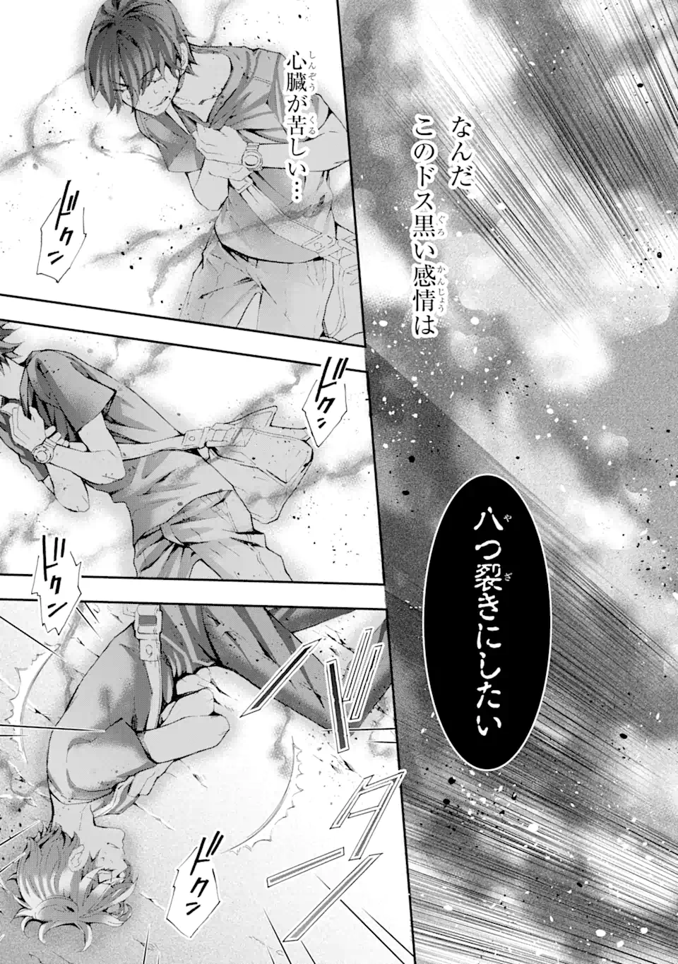 Saijaku Boukensha ga ~kanzen drop~ de Gendai Saikyou Jibun Dake no Rare Skill to Custom Ability wo Kushi Shite Hoka no Dare Yori Tsuyoku Naru! Chapter 1 9ページ