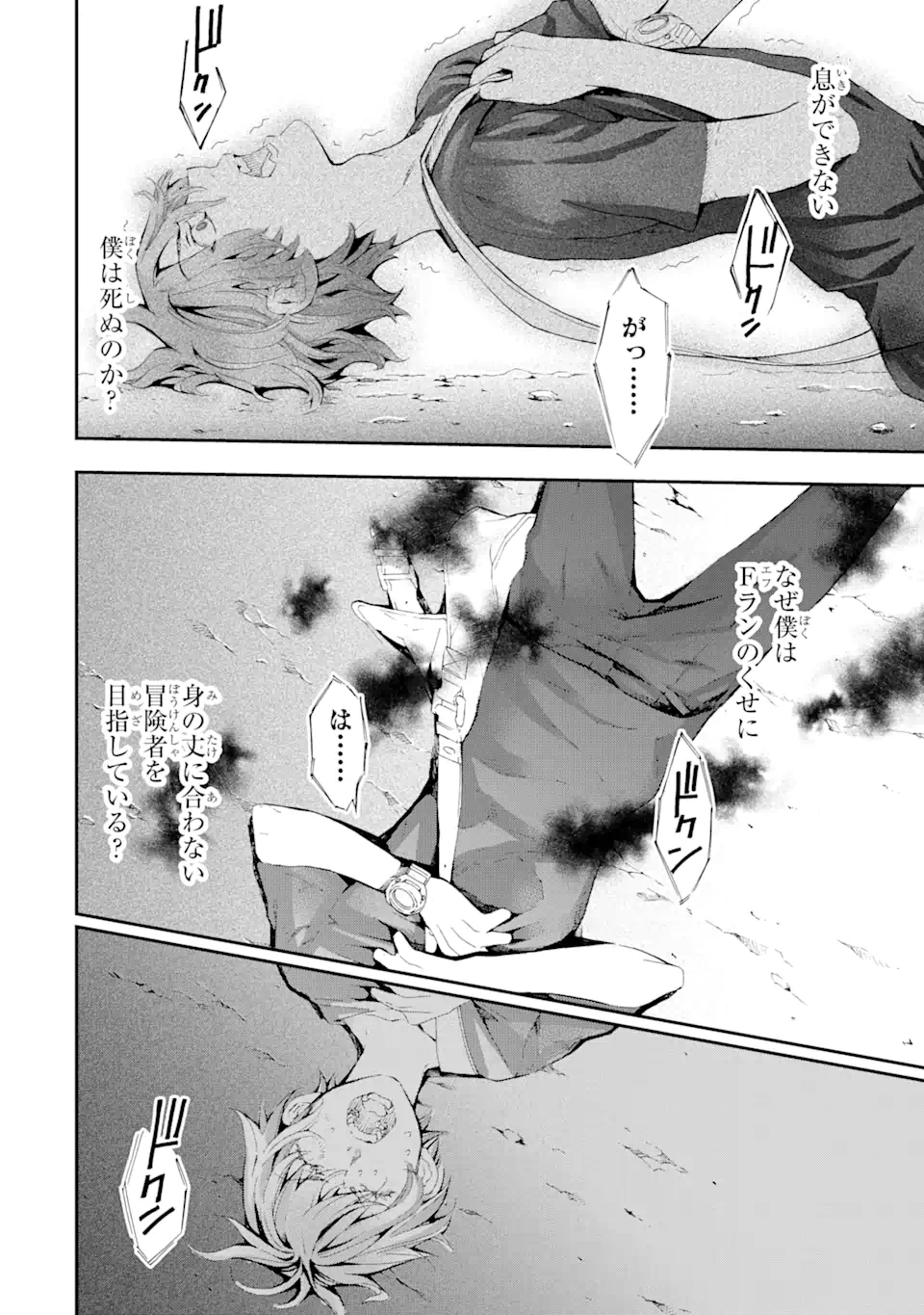 Saijaku Boukensha ga ~kanzen drop~ de Gendai Saikyou Jibun Dake no Rare Skill to Custom Ability wo Kushi Shite Hoka no Dare Yori Tsuyoku Naru! Chapter 1 10ページ