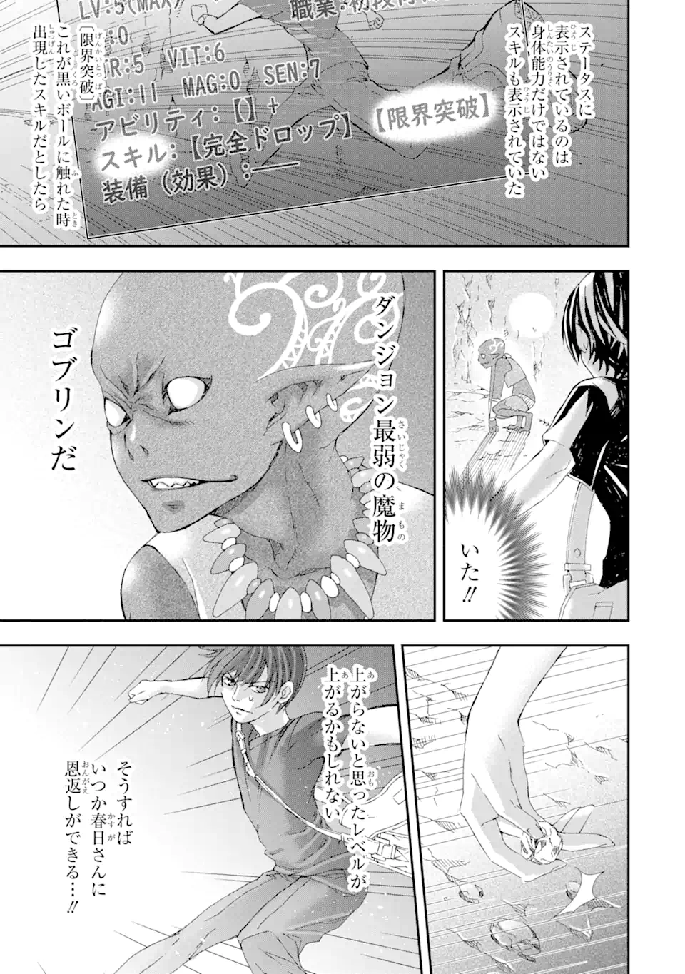 Saijaku Boukensha ga ~kanzen drop~ de Gendai Saikyou Jibun Dake no Rare Skill to Custom Ability wo Kushi Shite Hoka no Dare Yori Tsuyoku Naru! Chapter 2 11ページ