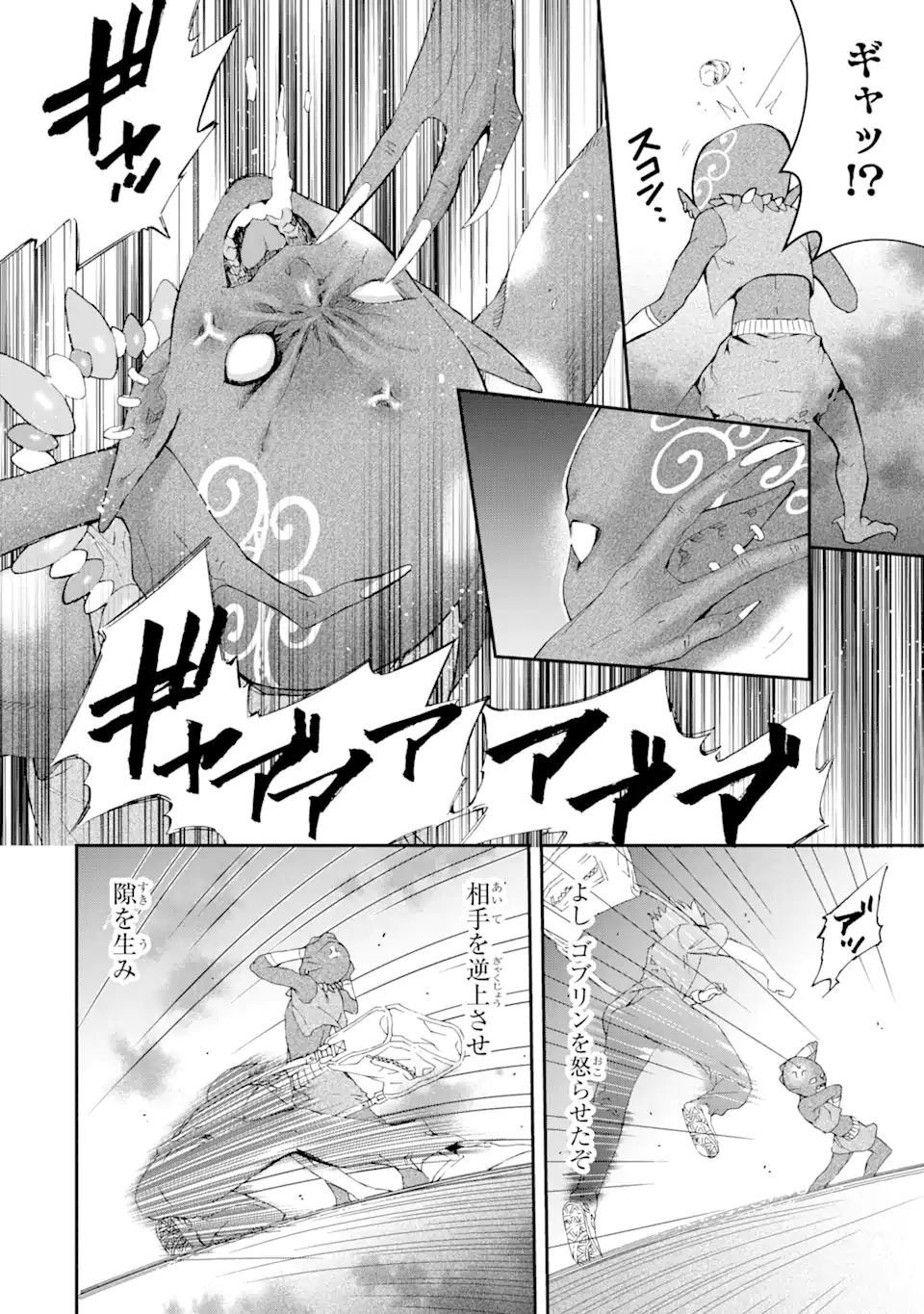 Saijaku Boukensha ga ~kanzen drop~ de Gendai Saikyou Jibun Dake no Rare Skill to Custom Ability wo Kushi Shite Hoka no Dare Yori Tsuyoku Naru! Chapter 2 12ページ