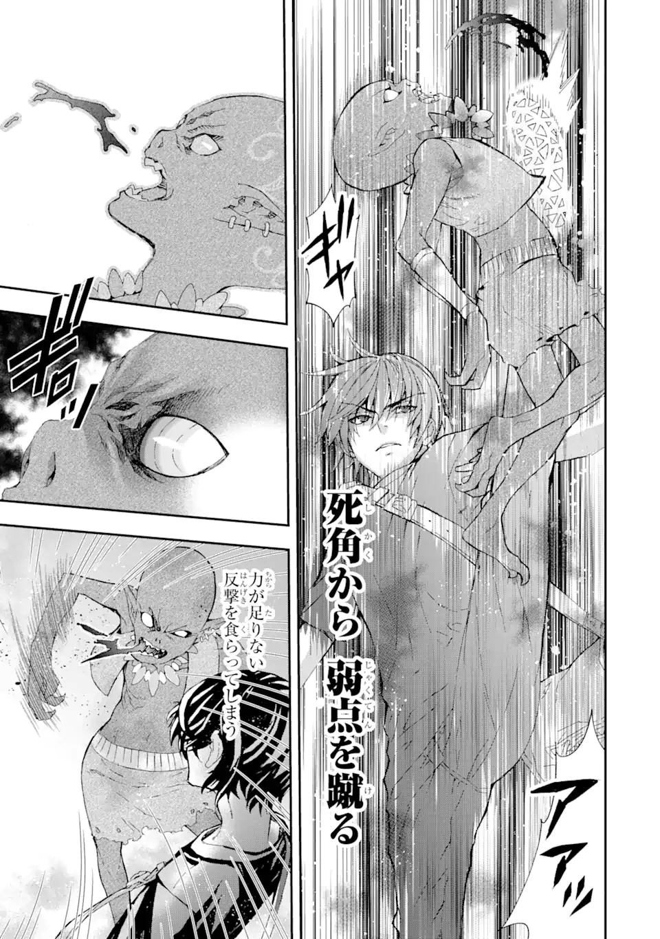 Saijaku Boukensha ga ~kanzen drop~ de Gendai Saikyou Jibun Dake no Rare Skill to Custom Ability wo Kushi Shite Hoka no Dare Yori Tsuyoku Naru! Chapter 2 13ページ