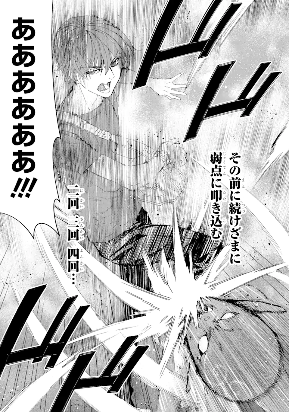 Saijaku Boukensha ga ~kanzen drop~ de Gendai Saikyou Jibun Dake no Rare Skill to Custom Ability wo Kushi Shite Hoka no Dare Yori Tsuyoku Naru! Chapter 2 14ページ