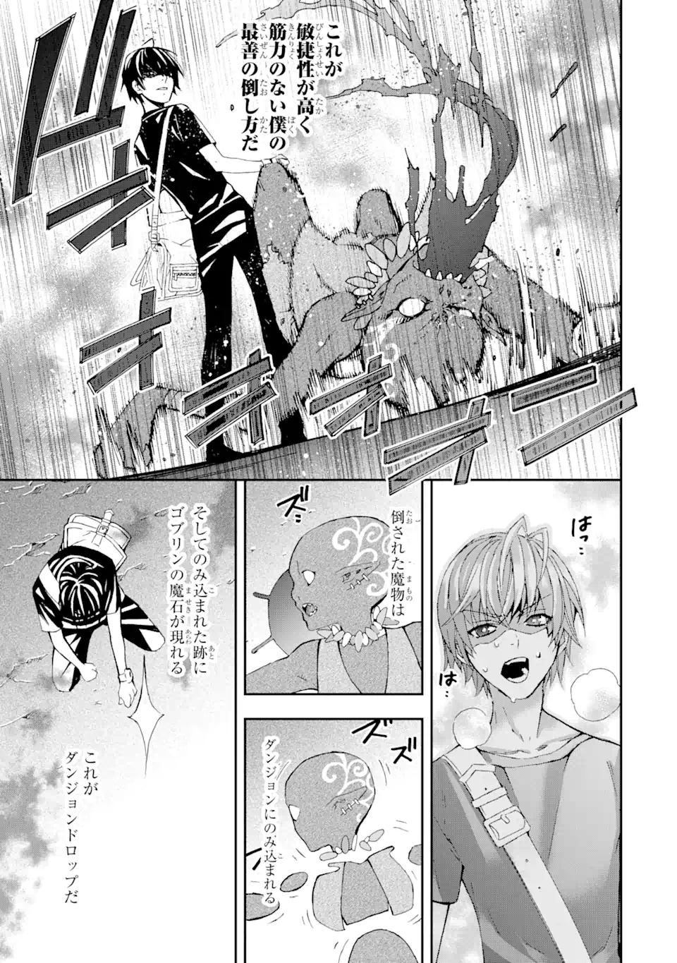 Saijaku Boukensha ga ~kanzen drop~ de Gendai Saikyou Jibun Dake no Rare Skill to Custom Ability wo Kushi Shite Hoka no Dare Yori Tsuyoku Naru! Chapter 2 15ページ
