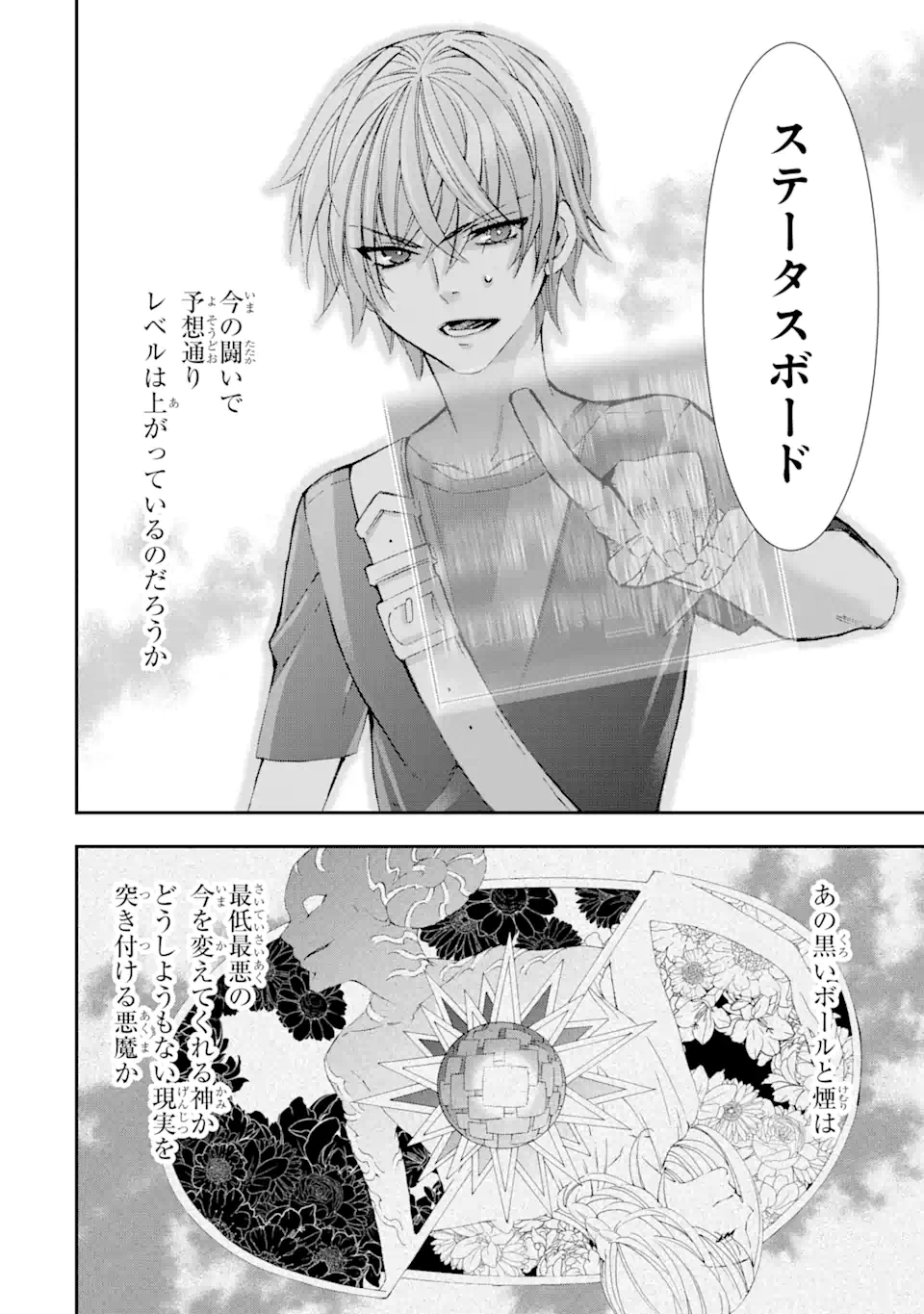 Saijaku Boukensha ga ~kanzen drop~ de Gendai Saikyou Jibun Dake no Rare Skill to Custom Ability wo Kushi Shite Hoka no Dare Yori Tsuyoku Naru! Chapter 2 16ページ