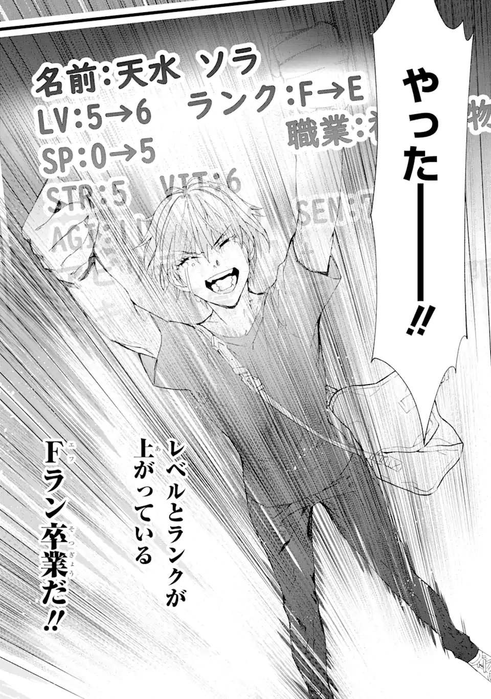 Saijaku Boukensha ga ~kanzen drop~ de Gendai Saikyou Jibun Dake no Rare Skill to Custom Ability wo Kushi Shite Hoka no Dare Yori Tsuyoku Naru! Chapter 2 18ページ
