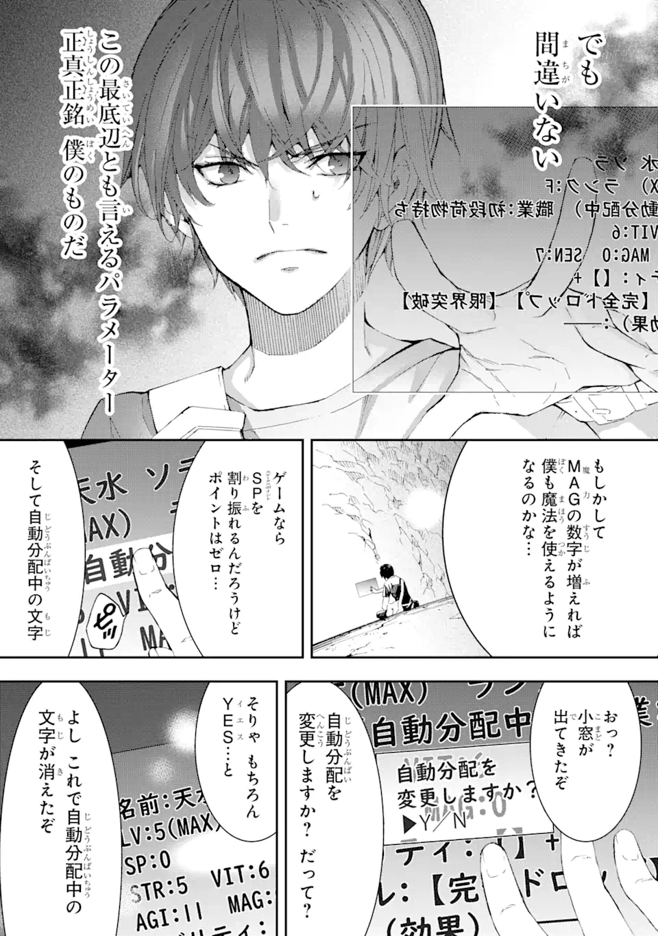 Saijaku Boukensha ga ~kanzen drop~ de Gendai Saikyou Jibun Dake no Rare Skill to Custom Ability wo Kushi Shite Hoka no Dare Yori Tsuyoku Naru! Chapter 2 3ページ