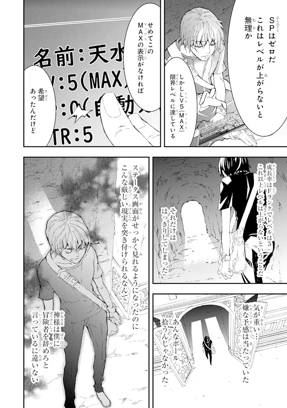 Saijaku Boukensha ga ~kanzen drop~ de Gendai Saikyou Jibun Dake no Rare Skill to Custom Ability wo Kushi Shite Hoka no Dare Yori Tsuyoku Naru! Chapter 2 4ページ