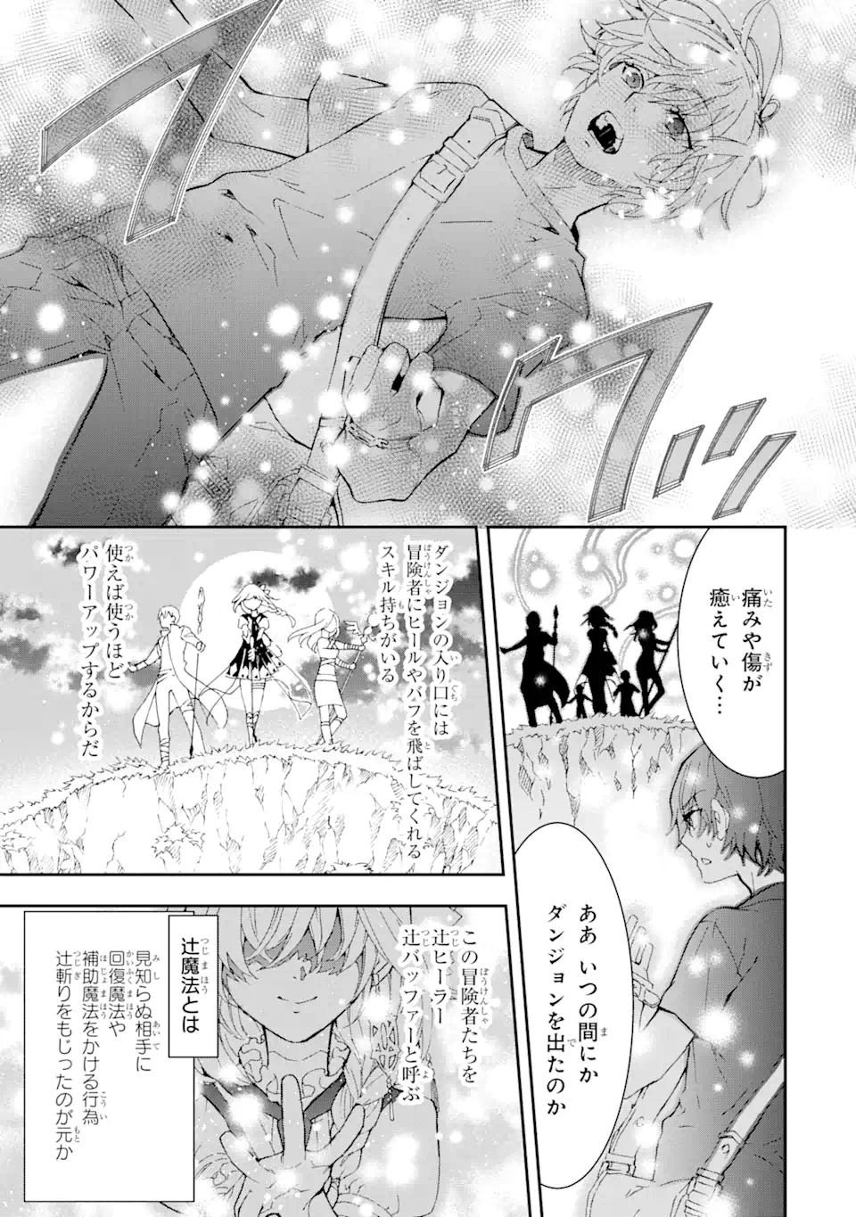 Saijaku Boukensha ga ~kanzen drop~ de Gendai Saikyou Jibun Dake no Rare Skill to Custom Ability wo Kushi Shite Hoka no Dare Yori Tsuyoku Naru! Chapter 2 5ページ