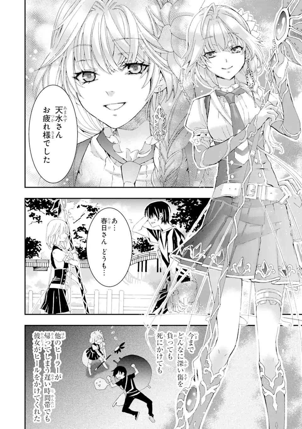 Saijaku Boukensha ga ~kanzen drop~ de Gendai Saikyou Jibun Dake no Rare Skill to Custom Ability wo Kushi Shite Hoka no Dare Yori Tsuyoku Naru! Chapter 2 6ページ