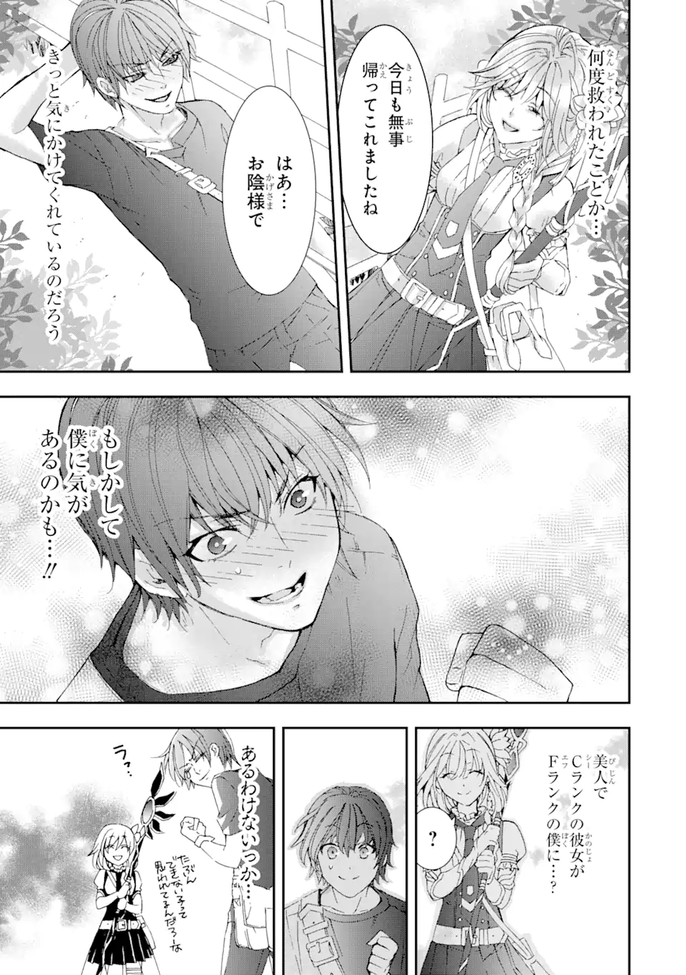 Saijaku Boukensha ga ~kanzen drop~ de Gendai Saikyou Jibun Dake no Rare Skill to Custom Ability wo Kushi Shite Hoka no Dare Yori Tsuyoku Naru! Chapter 2 7ページ