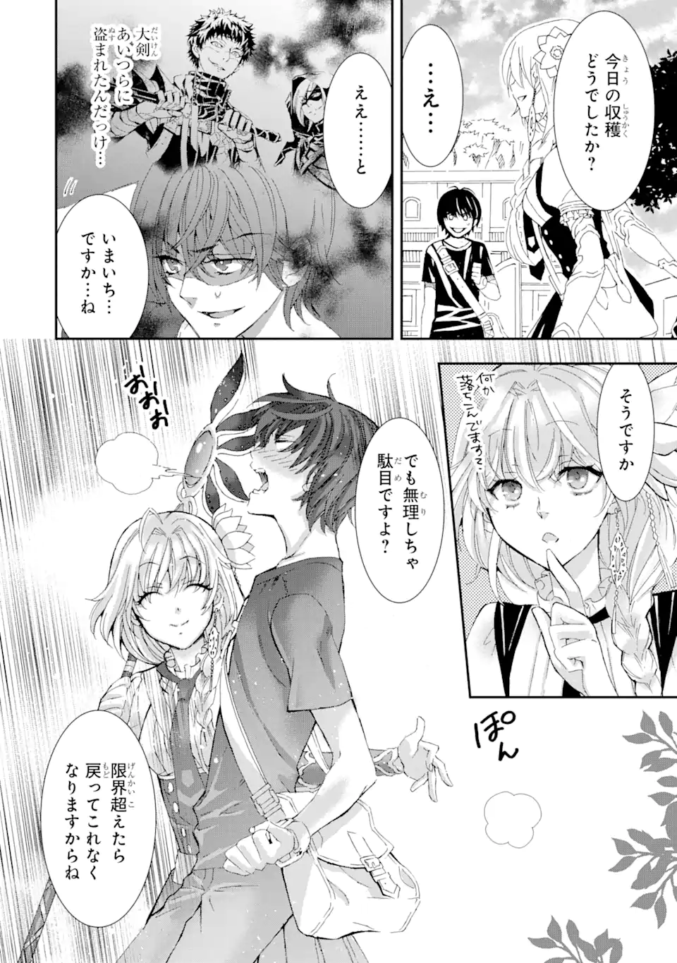 Saijaku Boukensha ga ~kanzen drop~ de Gendai Saikyou Jibun Dake no Rare Skill to Custom Ability wo Kushi Shite Hoka no Dare Yori Tsuyoku Naru! Chapter 2 8ページ