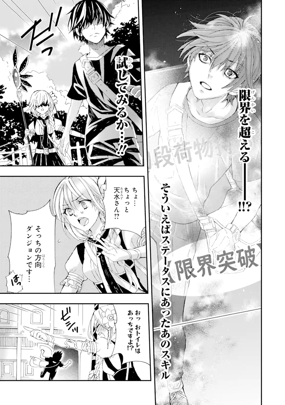 Saijaku Boukensha ga ~kanzen drop~ de Gendai Saikyou Jibun Dake no Rare Skill to Custom Ability wo Kushi Shite Hoka no Dare Yori Tsuyoku Naru! Chapter 2 9ページ