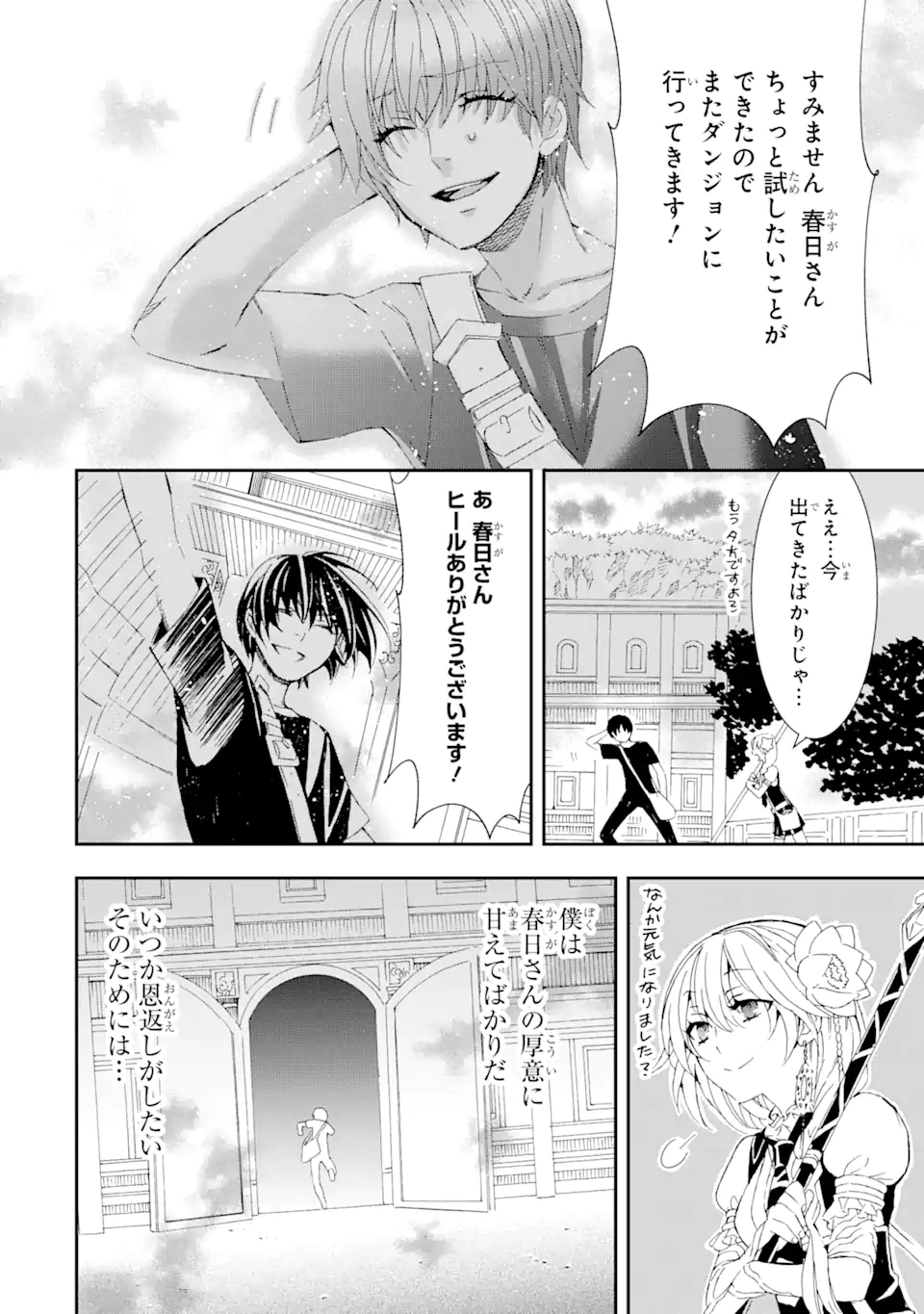 Saijaku Boukensha ga ~kanzen drop~ de Gendai Saikyou Jibun Dake no Rare Skill to Custom Ability wo Kushi Shite Hoka no Dare Yori Tsuyoku Naru! Chapter 2 10ページ