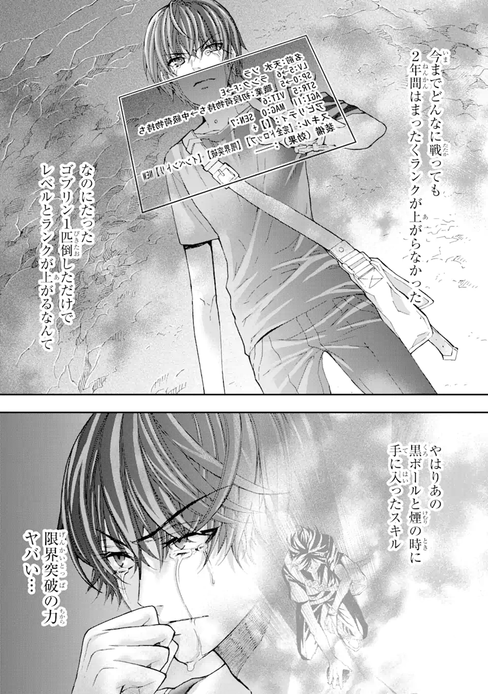 Saijaku Boukensha ga ~kanzen drop~ de Gendai Saikyou Jibun Dake no Rare Skill to Custom Ability wo Kushi Shite Hoka no Dare Yori Tsuyoku Naru! Chapter 3 2ページ