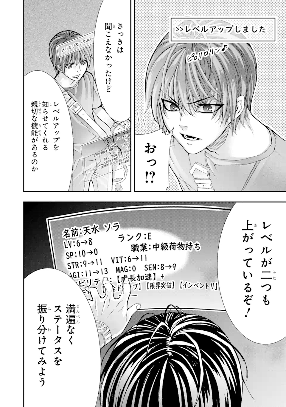 Saijaku Boukensha ga ~kanzen drop~ de Gendai Saikyou Jibun Dake no Rare Skill to Custom Ability wo Kushi Shite Hoka no Dare Yori Tsuyoku Naru! Chapter 3 12ページ