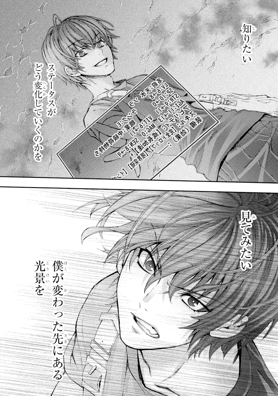 Saijaku Boukensha ga ~kanzen drop~ de Gendai Saikyou Jibun Dake no Rare Skill to Custom Ability wo Kushi Shite Hoka no Dare Yori Tsuyoku Naru! Chapter 3 14ページ